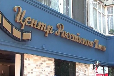 Центр российского кино открылся в Тольятти