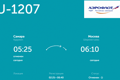 SSJ-100 не долетел из Москвы в Самару