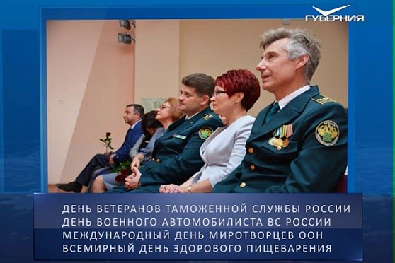 Календарь губернии от 29.05.2018