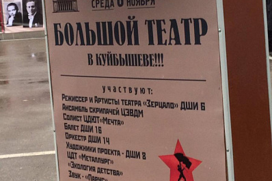 В самарской школе открыли выставку, посвященную Большому театру