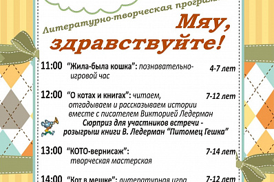 В самарской областной детской библиотеке отметят День кошек