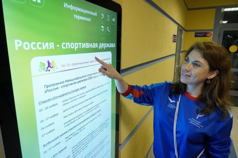 "Россия – спортивная держава": в Самарской области завершается подготовка волонтеров