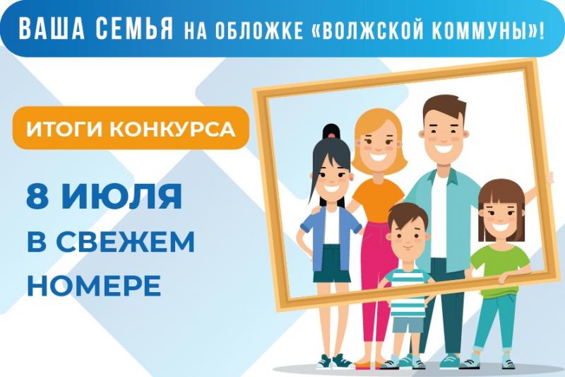 Читайте в свежем выпуске газеты "Волжская коммуна" 8 июля