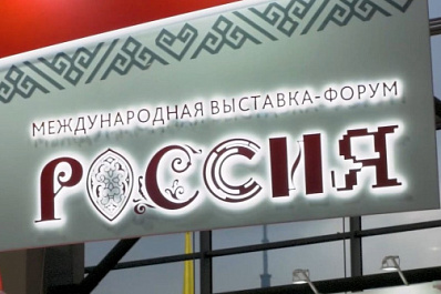 3 млн человек посетили выставку "Россия" на ВДНХ