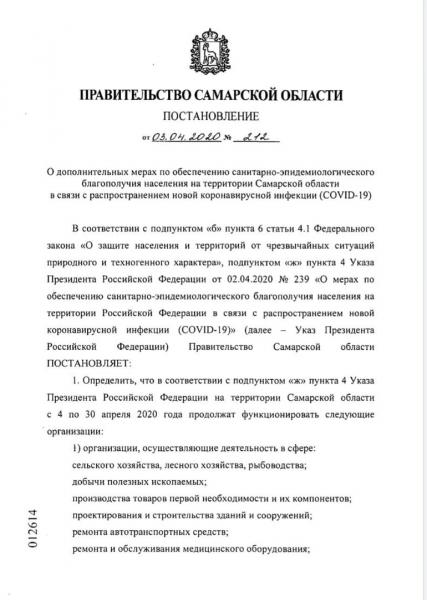 В Самарской области утвердили, кому разрешено работать в апреле