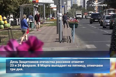 Минтруд рассказал, как россияне будут отдыхать в 2019 году