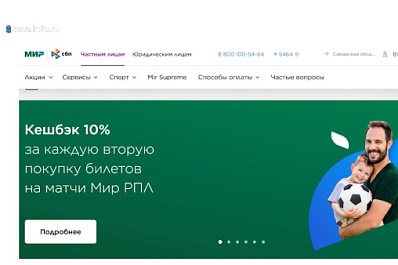 Болельщики смогут получить кешбэк за покупку билетов на матчи "Мир РПЛ"