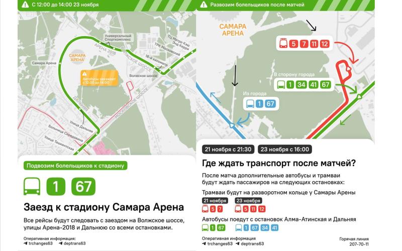 Дни футбольных матчей: как добраться до самарского стадиона 21 и 23 ноября