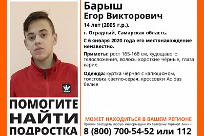 В Самарской области три месяца ищут 14-летнего мальчика