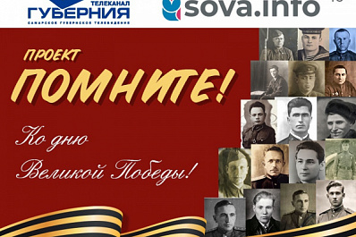 Самарцы смогут рассказать о своем герое войны в эфире телеканала "Губерния"