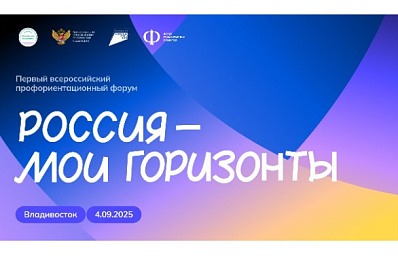Старт профориентационному курсу для 8,5 млн школьников дадут на Восточном экономическом форуме