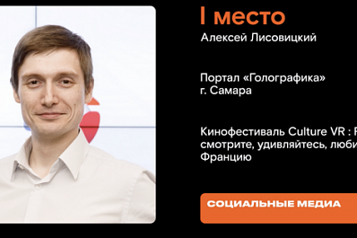 Самарец стал одним из победителей конкурса "Вместе в цифровое будущее"