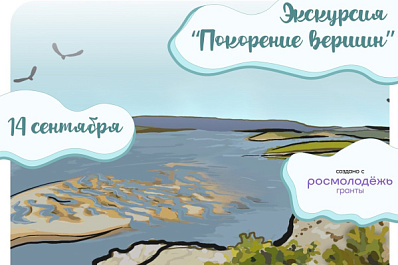 В Самарской области стартует эколого-просветительский проект "Широко шагая"