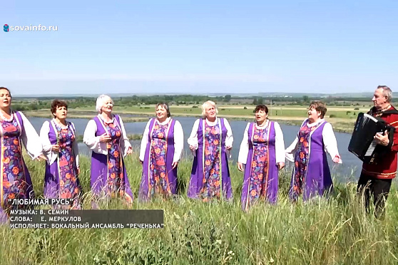 Вокальный ансамбль "Реченька". Народное признание