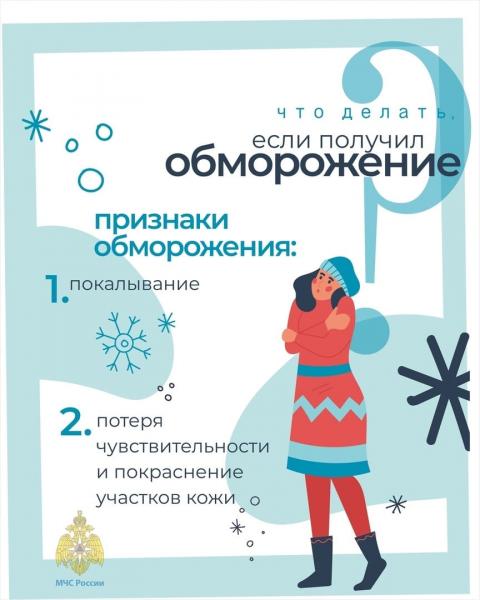 Как вести себя при обморожении: в Самарскую область придут сильные морозы