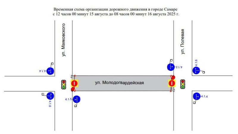 В Самаре до 16 августа перекроют участок улицы Молодогвардейской