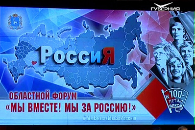 Форум Мы вместе! Мы за Россию! - теперь в Отрадном