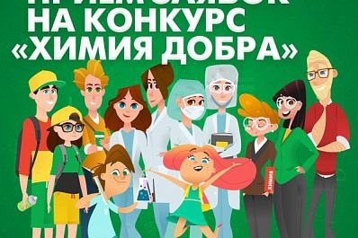 Химия добра