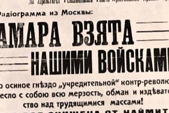 История создания самарского Губернского ЧК 