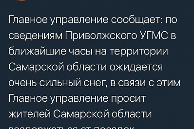 МЧС призвало водителей воздержаться от поездок из-за обильного снегопада в Самарской области
