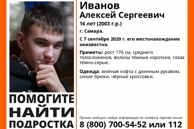 В Самаре 22 дня 16-летний подросток не выходит на связь