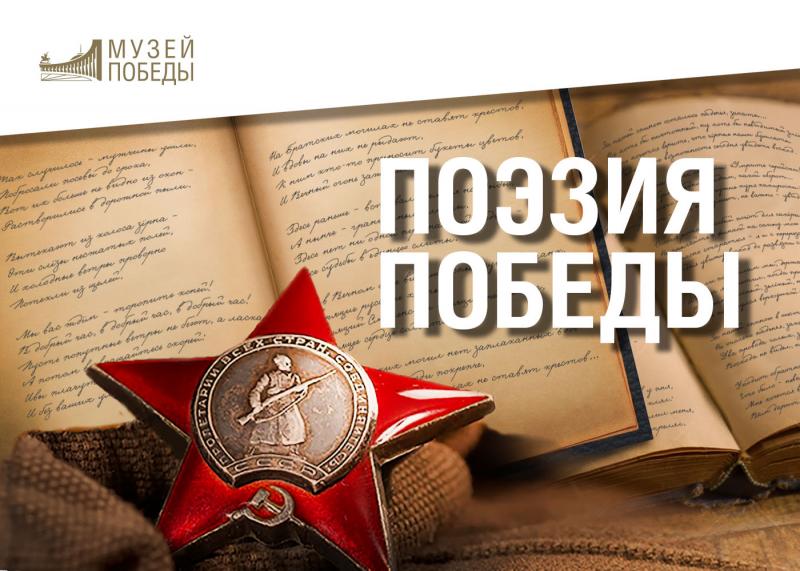 Школьники Самарской области примут участие в конкурсе "Поэзия Победы"