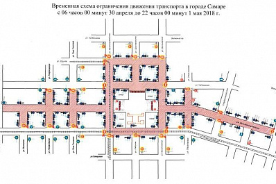 Для празднования Первомая в Самаре перекроют 11 улиц