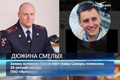 В списке кандидатов на пост главы Самары появились 2 новые фамилии