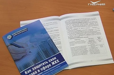 В Самарской области разработали "коммунальную конституцию"