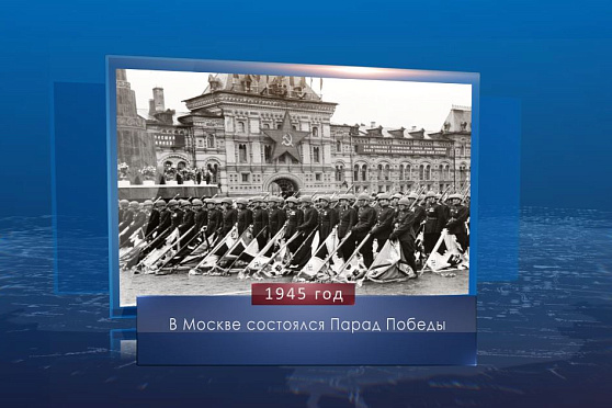 Парад Победы 1945 года в Москве. Календарь Губернии от 24 июня