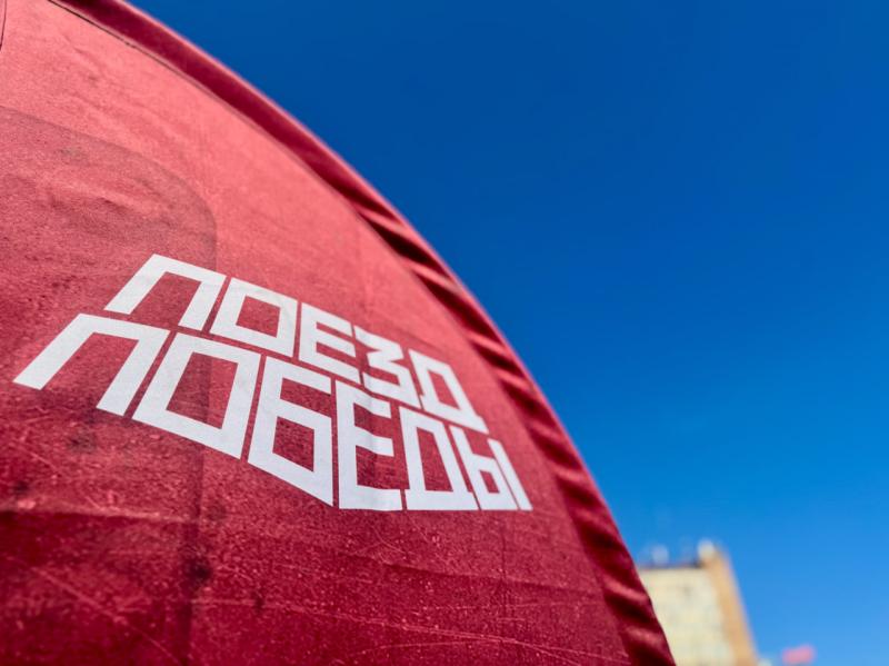 "Поезд Победы" за три дня посетили почти 3 тысячи жителей Самарской области