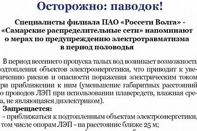 Самарцам рассказали, что нельзя делать во время паводка