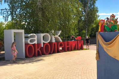 Парк Поколений в Октябрьске стал сценической площадкой для самодеятельных артистов 