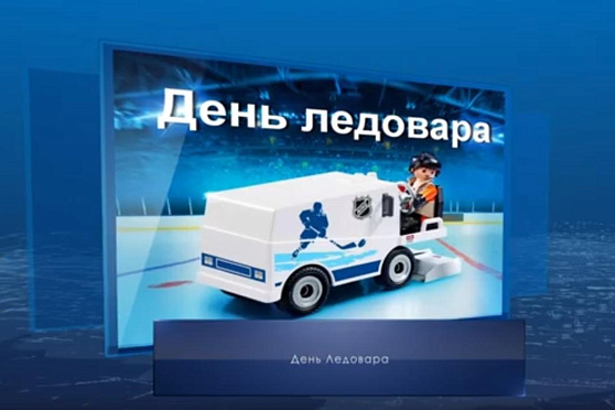 День ледовара. Календарь губернии от 16 января