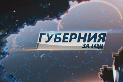 Обзор самых важных событий уходящего года в Самарской области