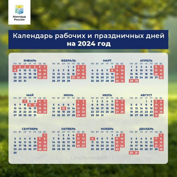 Десять новогодних и восемь майских: опубликован календарь праздничных дней-2024