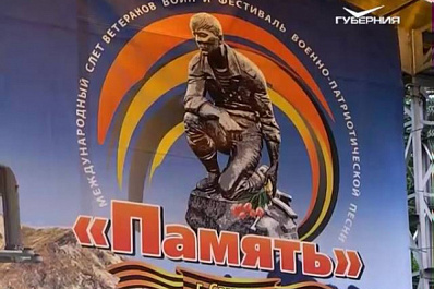 В регионе пройдет ежегодный фестиваль военно-патриотической песни “Память”