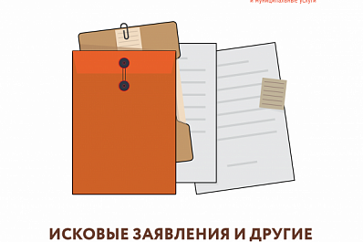 В центрах "Мои документы" помогут составить исковые заявления и другие юридические документы