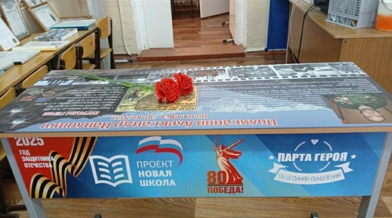В школе Кинеля открыли "Парту Героя"