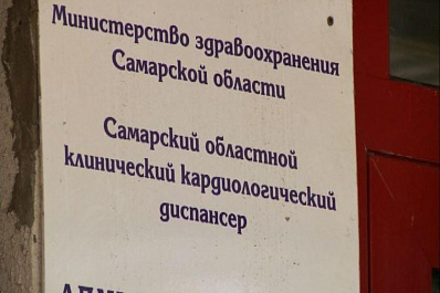 Назначен главный врач Самарского областного клинического кардиодиспансера