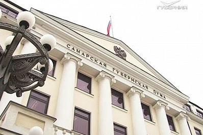 Бюджет Самарской области на 2018 год принят губернской думой во втором чтении