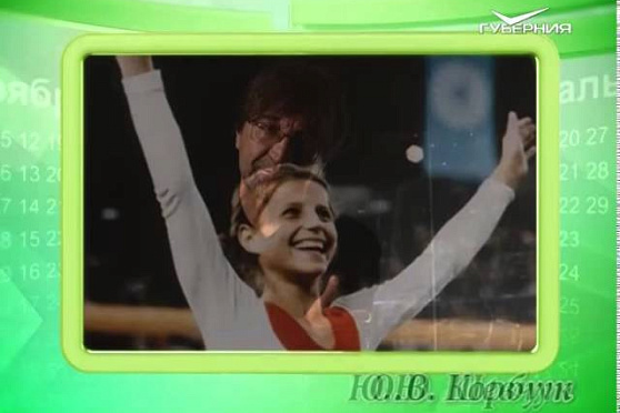 Календарь губернии 16.05.2015 