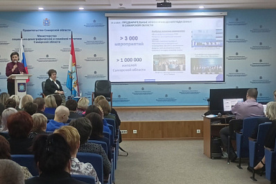 Итоги Года семьи и планы на 2025 год обозначили в министерстве социально-демографической и семейной политики Самарской области