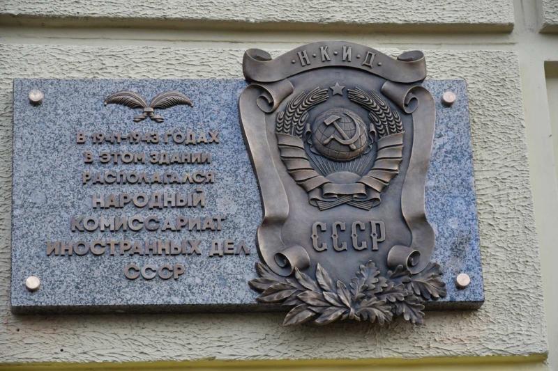 В Самаре открыли мемориальную доску Народному комиссариату иностранных дел СССР