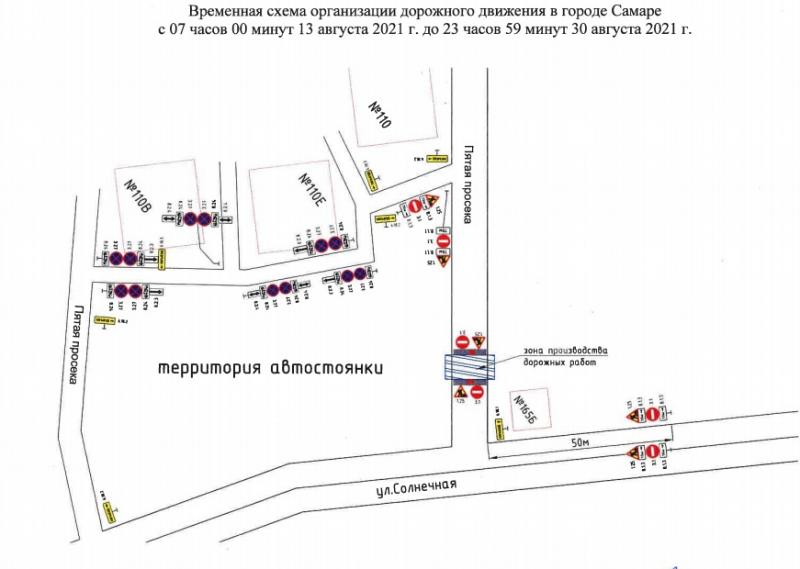 В Самаре ограничение движения на Пятой просеке продлили до 30 августа