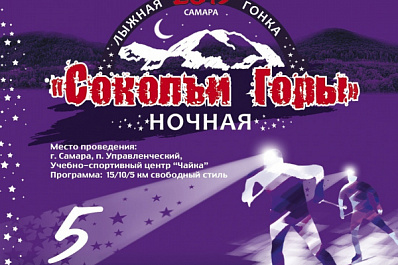 Традиционная ночная лыжная гонка пройдет в Самаре