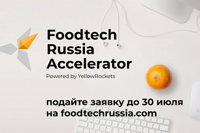 Предприниматели Самарской области смогут принять участие в Foodtech Russia Accelerator
