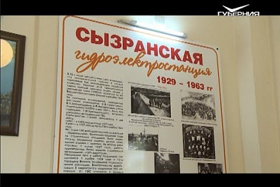 Сызранская ГЭС отметит 90-летний юбилей