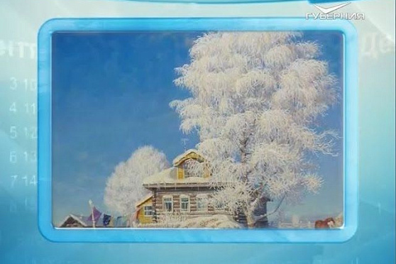 Календарь губернии 06.12.2016