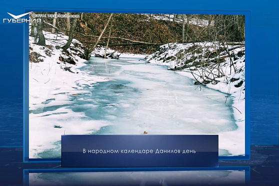 Данилов день. Календарь Губернии от 30 декабря